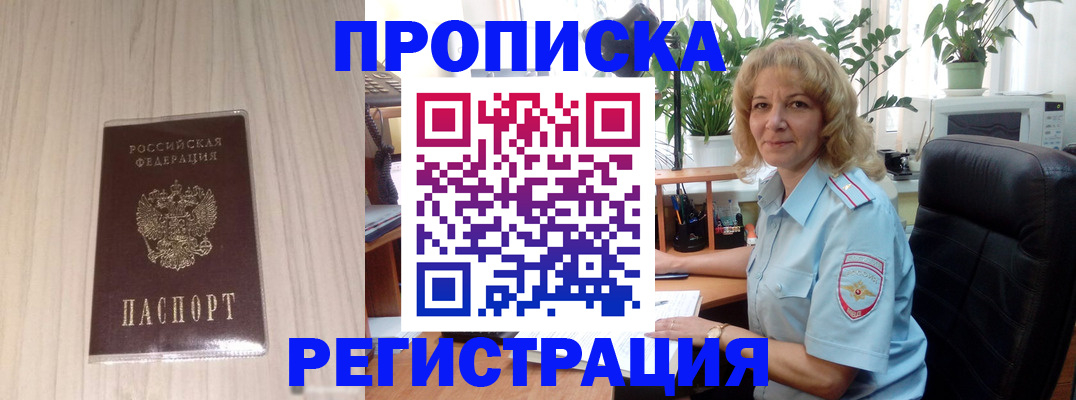прописка штамп в Симе