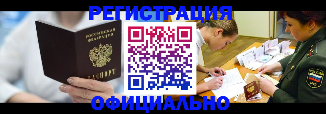 прописка в Симе