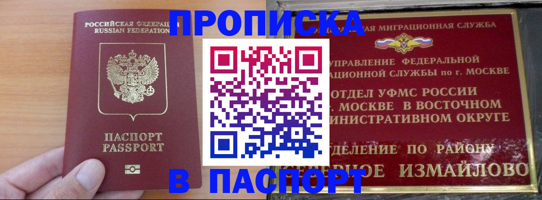 прописка в Симе